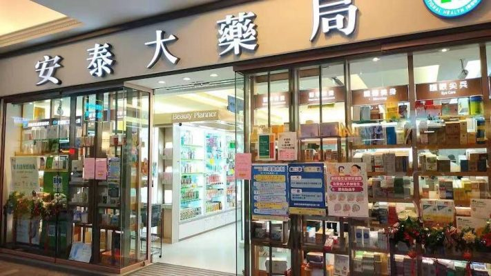 安泰藥局丨台灣日本藤素官網