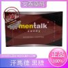 汗馬糖黑糖|Mentalk|功效：補腎壯陽，提高免疫力 官方授權台灣專賣 30顆盒