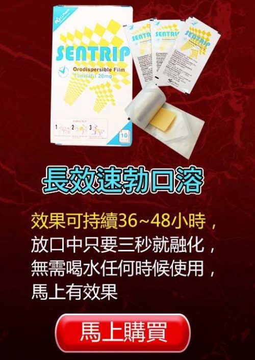 【韓國原廠】Sentrip 犀利士口溶片 20mg｜1盒10片