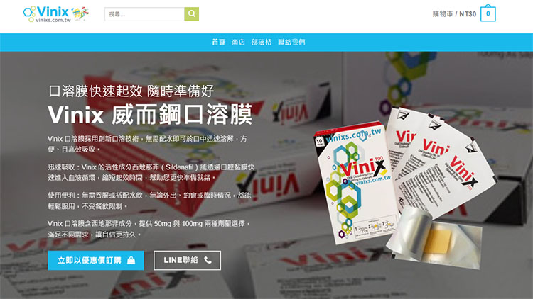 Vinix官網購買流程:簡單4步驟藥師審核保障用藥安全 Vinix官網購買流程:簡單4步驟藥師審核保障用藥安全